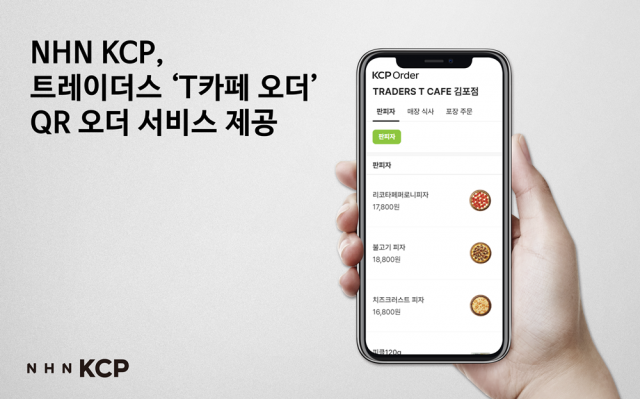 NHN KCP, 트레이더스 QR 주문·결제 서비스 'T카페 오더' 오픈