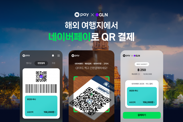 "태국·일본서도 QR결제"···네이버페이, GLN 인터내셔널과 제휴