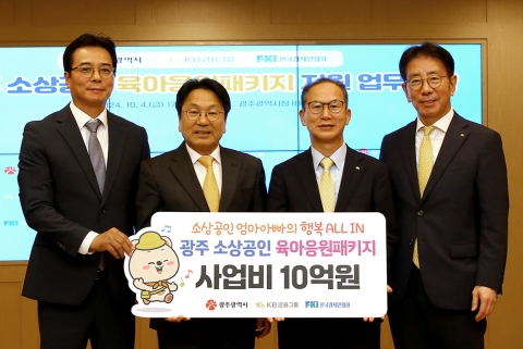 KB금융, 광주시 출산·육아 돕는다···양종희 &quot;사회적 책임 다할 것&quot;