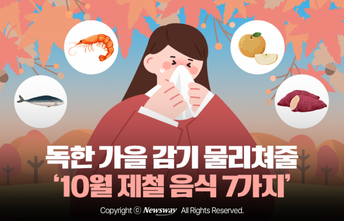 독한 가을 감기 물리쳐줄 '10월 제철 음식 7가지' 기사의 사진