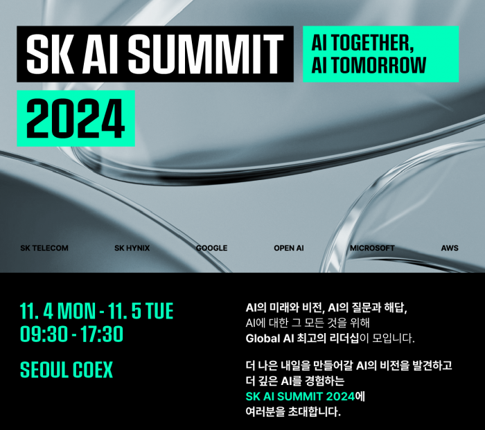 오는 11월 4일부터 이틀간 서울 강남구 코엑스에서 'SK AI 서밋 2024(SK AI Summit 2024)'이 진행된다. 사진=SK텔레콤 제공