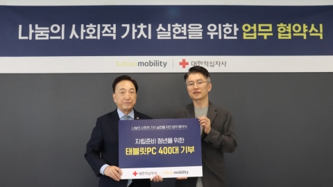카카오모빌리티, 대한적십자사와 맞손···&quot;나눔 문화 확산&quot;