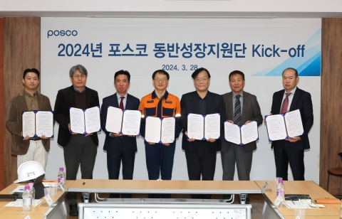 포스코, 2023 동반성장지수 '최우수' 등급···&quot;상생 협력 지속&quot;