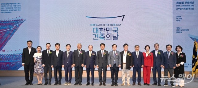 '제20회 건축의 날 행사' 개최