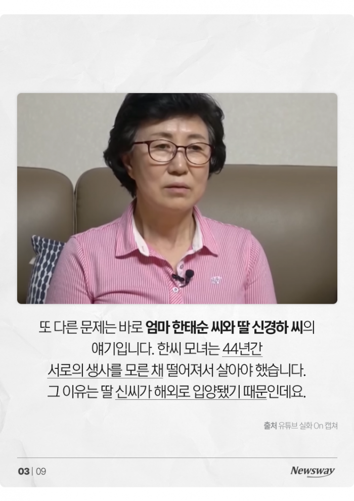 "44년 전 잃어버린 딸, 나라에서 고아로 둔갑시켜 해외로···" 기사의 사진