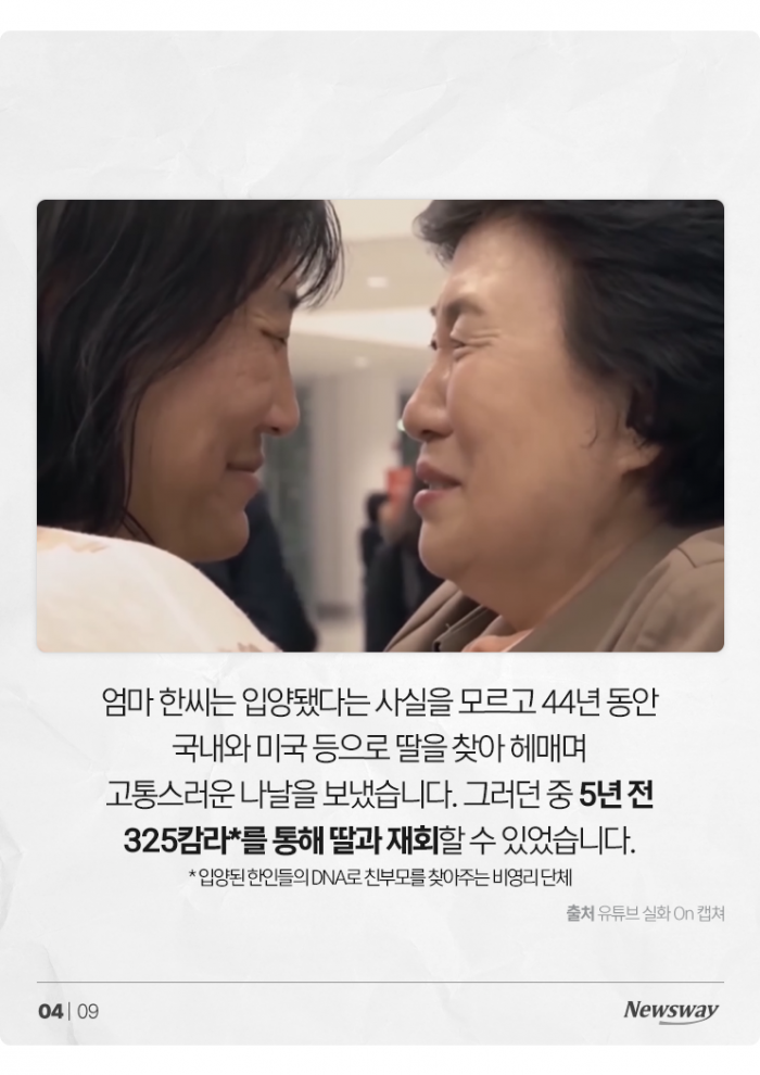 "44년 전 잃어버린 딸, 나라에서 고아로 둔갑시켜 해외로···" 기사의 사진