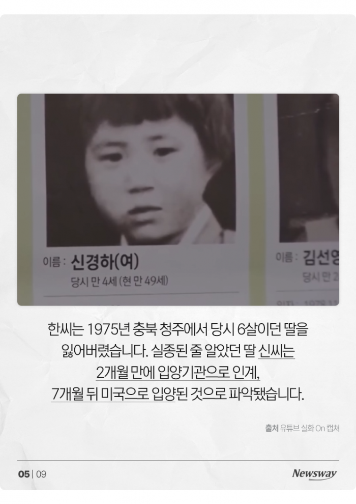 "44년 전 잃어버린 딸, 나라에서 고아로 둔갑시켜 해외로···" 기사의 사진