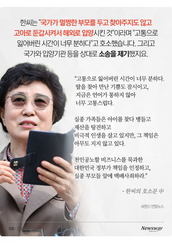 "44년 전 잃어버린 딸, 나라에서 고아로 둔갑시켜 해외로···" 기사의 사진