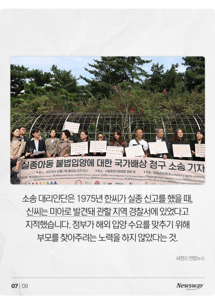 "44년 전 잃어버린 딸, 나라에서 고아로 둔갑시켜 해외로···" 기사의 사진
