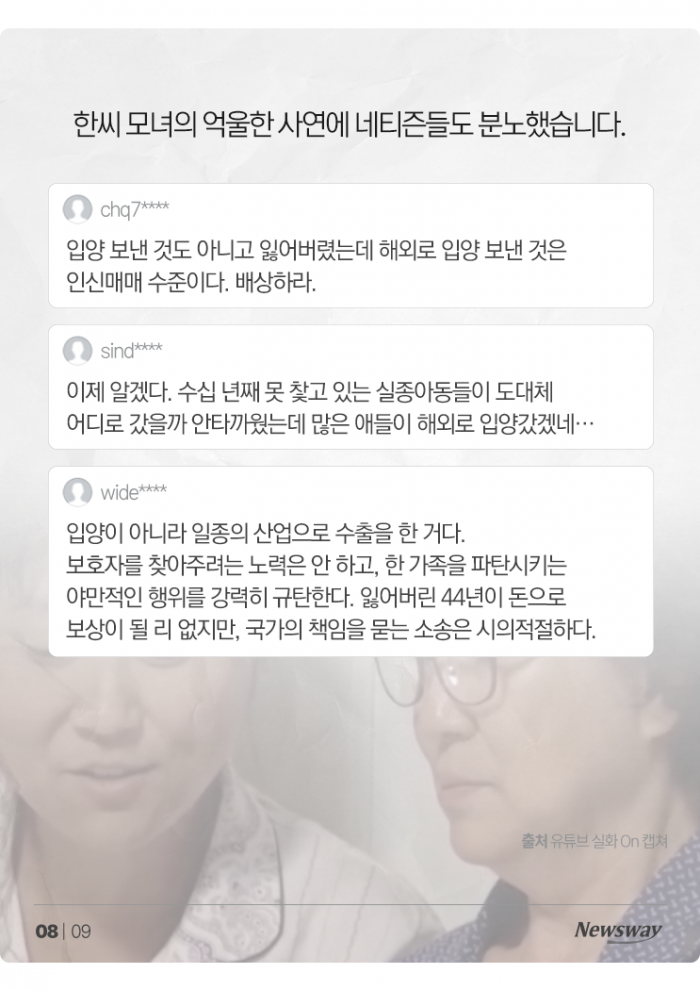 "44년 전 잃어버린 딸, 나라에서 고아로 둔갑시켜 해외로···" 기사의 사진