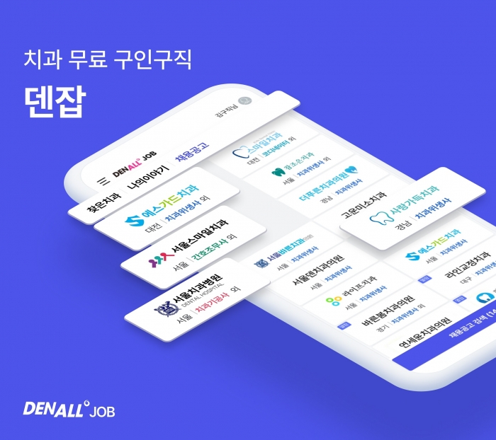 오스템임플란트는 '덴잡'에 대해 PC와 앱(안드로이드 및 iOS) 내 개인 맞춤형 매칭 시스템 업데이트를 완료하고 최적화된 구인·구직 서비스를 제공한다고 10일 밝혔다. 사진=오스템임플란트 제공