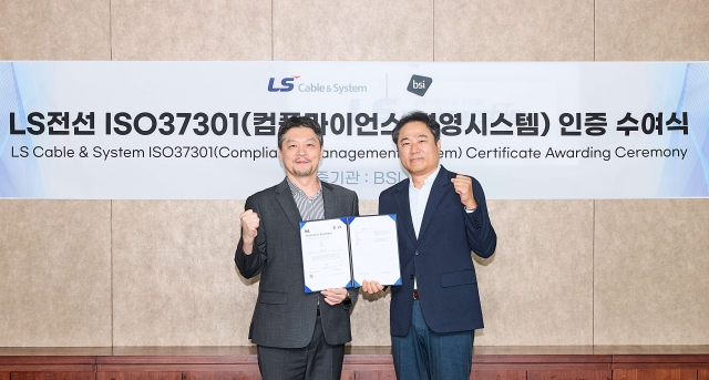 LS전선, 글로벌 전선업계 최초로 국제준법경영인증 획득