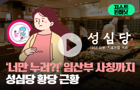 성심당 임산부 혜택에 때아닌 논란···&quot;임신이 벼슬?&quot; &quot;벼슬 맞는데&quot;