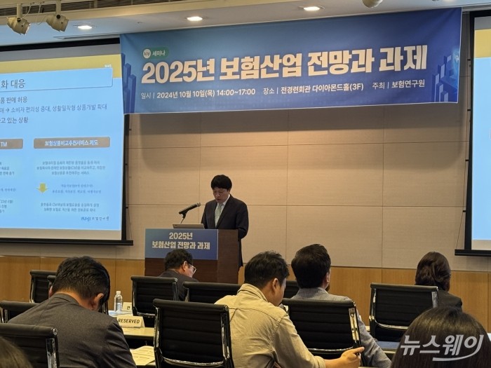 보험연구원이 10일 서울 영등포구 여의도 전경련회관 다이아몬드홀에서 '보험산업 판매채널 혁신을 위한 과제' 세미나를 열었다. 김동겸 보험연구원 연구위원이 발표하고 있는 모습. 사진=김민지 기자