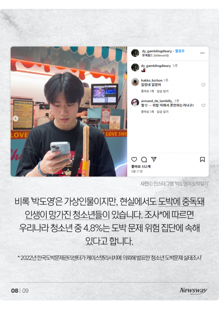 학원가를 겨냥한 불법도박 광고의 '반전 정체'?! 기사의 사진