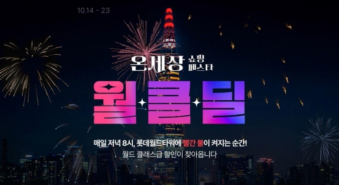 사진=롯데온 제공