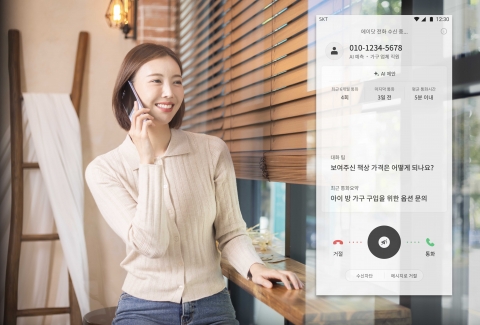 SKT T전화, '에이닷 전화'로 개편···&quot;AI가 스팸·피싱 탐지&quot;