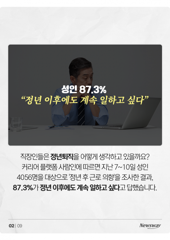 정년 지나도 '연 4413만원'은 벌고 싶어요 기사의 사진