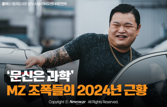 '문신은 과학' MZ 조폭들의 2024년 근황