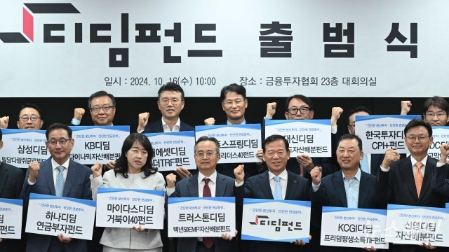 금투협·25개 운용사, '디딤펀드 출범식'···책임운용 의지 밝혀