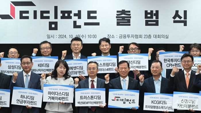 (앞 줄 오른쪽 세 번째)서유석 금융투자협회 회장을 비롯한 참석자들이 16일 오전 서울 여의도 금융투자협회에서 열린 '디딤펀드 출범식'에서 기념촬영을 하고 있다. 사진=강민석 기자 kms@newsway.co.kr