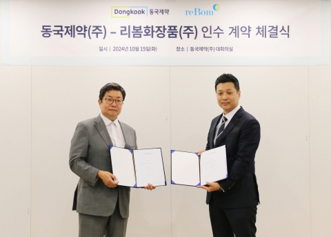 동국제약, 리봄화장품 지분 54% 인수···&quot;K-뷰티 시너지 기대&quot;