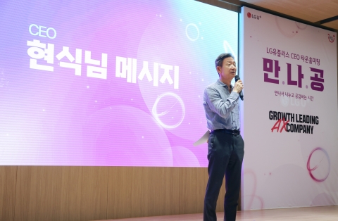 떠나는 황현식 LG유플러스 대표 &quot;1등으로 올라서길 응원할 것&quot;
