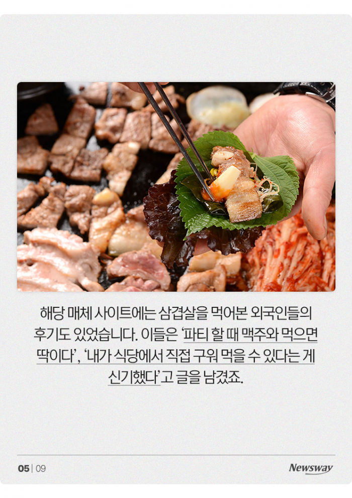 K푸드 삼겹살, 전 세계 돼지고기 요리 톱10 진입 기사의 사진