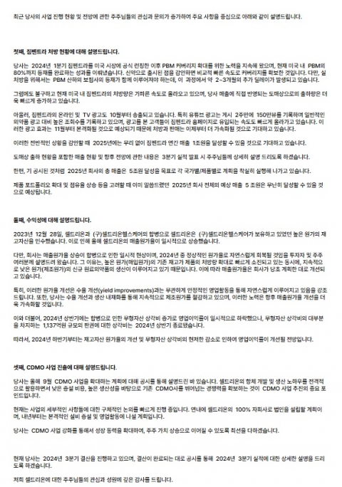 셀트리온 &quot;짐펜트라 처방 확대, CDMO 자회사 설립···5조 매출 가능&quot;