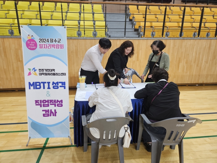 전주기전대학 대학일자리플러스센터가 18일 장수군 장수한누리전당에서 개최된 '2024 장수군 일자리 박람회'행사에서 구직자들을 위한 컨설팅 프로그램 지원을 하고 있다.