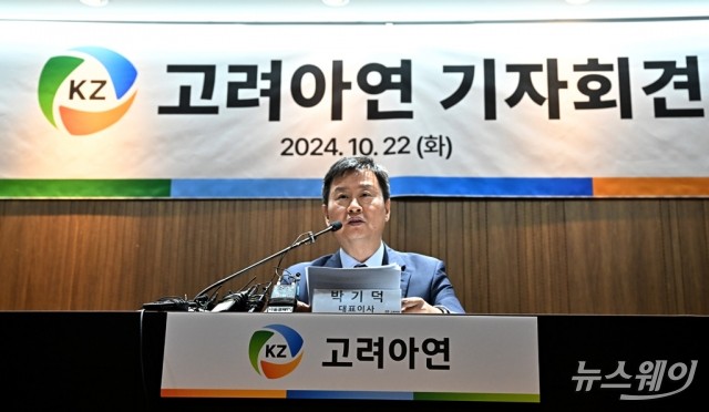 與野 "정부, 고려아연 경영권 분쟁 적극 중재해야"