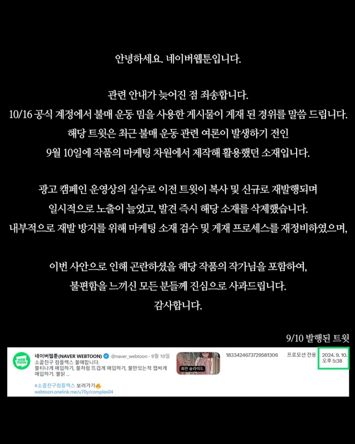 네이버웹툰, 불매 운동 조롱 논란···웹툰 작가들 "신뢰 무시하는 행위" 기사의 사진