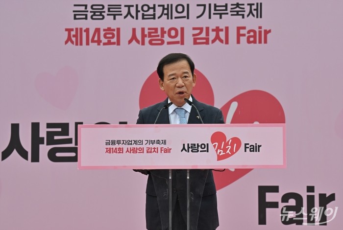 서유석 금융투자협회장이 29일 여의도공원에서 개최된 '제14회 사랑의 김치페어' 기부 행사에서 인사말을 하고 있다. 사진=이수길 기자 Leo2004@newsway.co.kr