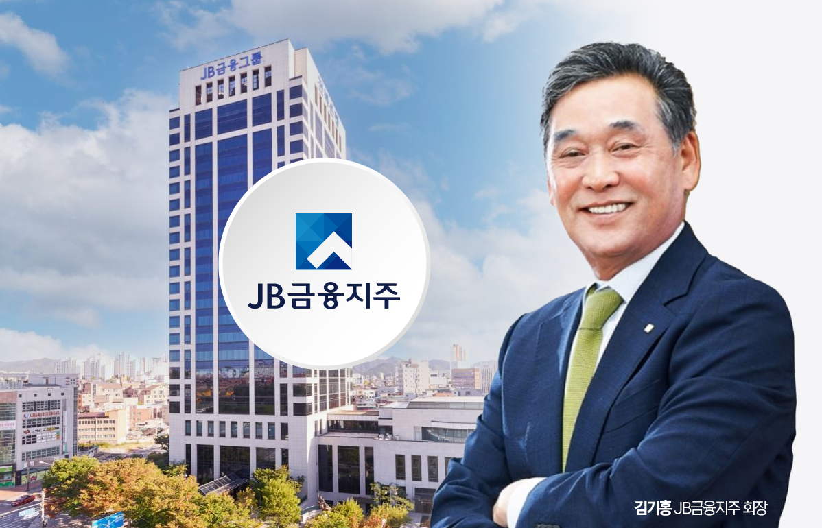 김기홍 JB금융 회장, 상반기 33억8200만원 수령···지방금융 1위 - 뉴스웨이