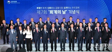 금융위원회, '제7회 회계의 날' 행사 개최