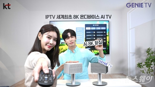 KT, '온디바이스 AI 셋톱박스'·'8K IPTV' 공개