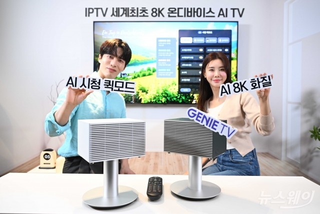 KT, '지니 TV 셋톱박스 4' 선봬···8K 화질·AI 최적화 탑재