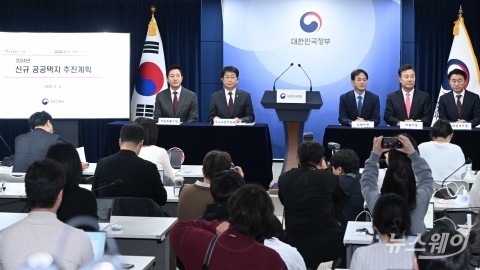 정부, '2024년 신규 공공택지 추진계획' 발표