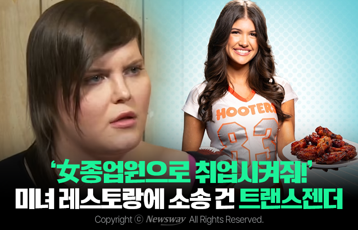 '女종업원으로 취업시켜줘!' 미녀 레스토랑에 소송 건 트랜스젠더 기사의 사진