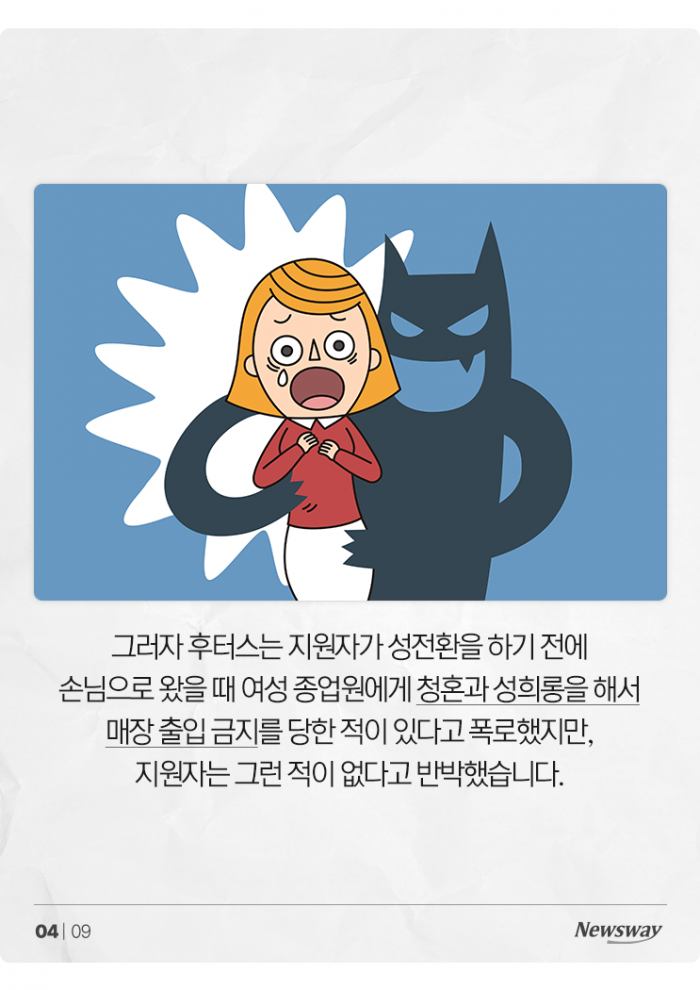 '女종업원으로 취업시켜줘!' 미녀 레스토랑에 소송 건 트랜스젠더 기사의 사진