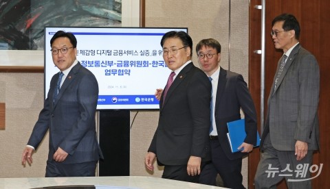 '국민 체감형 디지털 금융서비스 실증' MOU 향하는 유상임·김병환·이창용