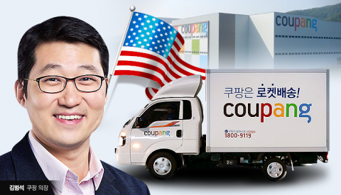 40조 공룡 된 쿠팡, 미래 먹거리 확보 전략 통했다