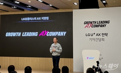 베일 벗은 LGU+ '익시오'···황현식 &quot;AI에 최대 3조 투자&quot;