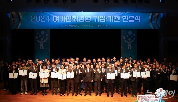 '2024 여가친화경영 기업·기관 인증식'이 6일 서울 중구 남산국악당에서 열린 가운데 168개 기업·기관 관계자들이 기념촬영을 하고 있다. 사진=지역문화진흥원,