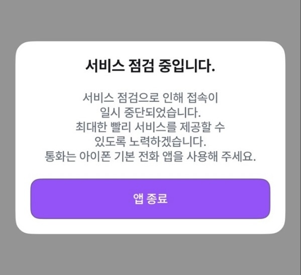 익시오가 7일 오후 2시경부터 서비스 오류가 발생했다. 사진=익시오 앱 갈무리.