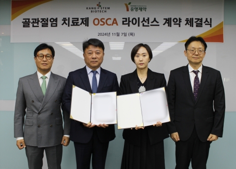 강스템바이오, 유영제약에 '골관절염 치료제' 기술이전···&quot;최소 140억원 수령&quot;