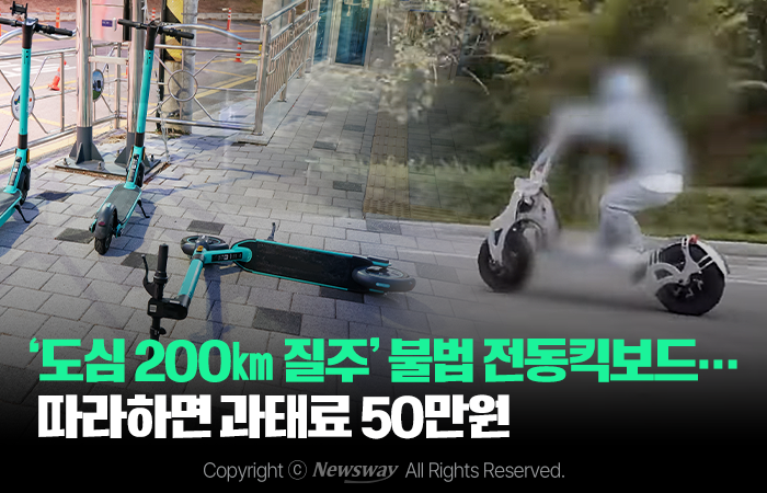 '도심 200㎞ 질주' 불법 전동킥보드···따라하면 과태료 50만원 기사의 사진