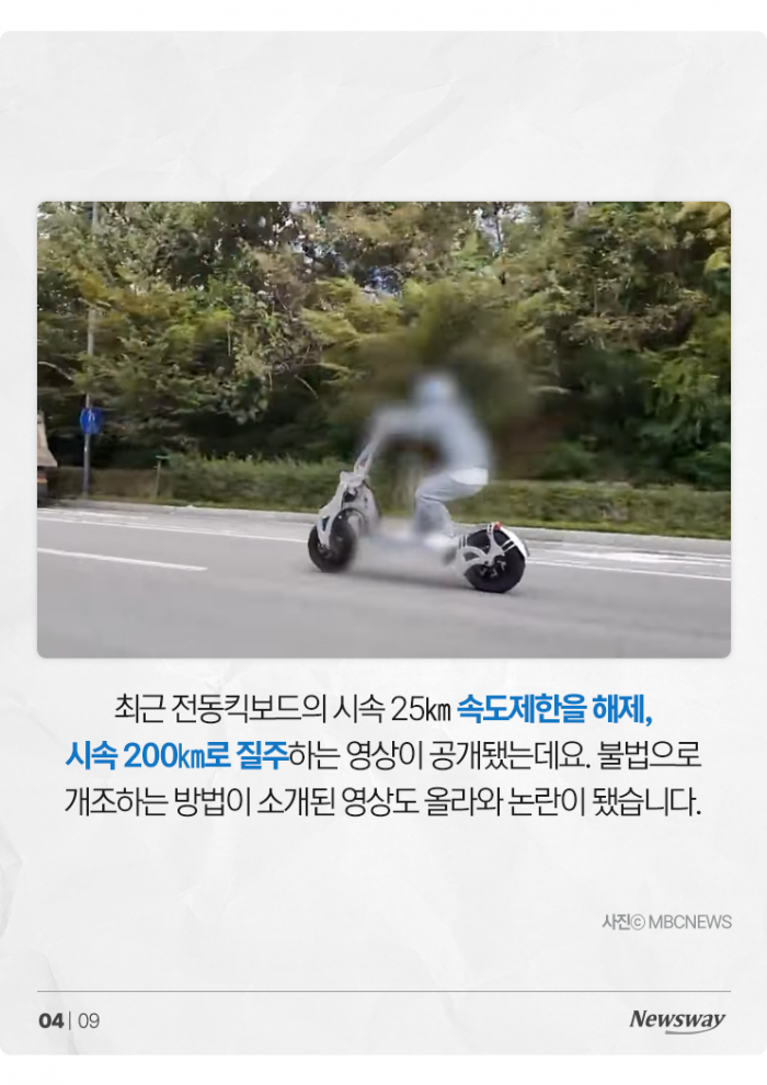 '도심 200㎞ 질주' 불법 전동킥보드···따라하면 과태료 50만원 기사의 사진