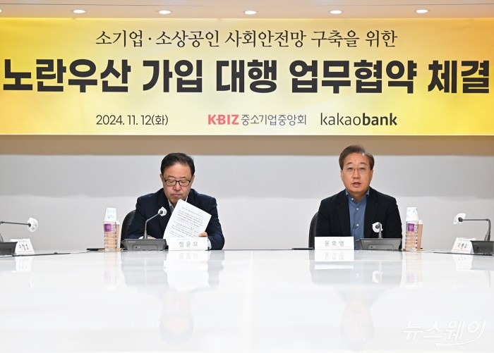 윤호영 카카오뱅크 대표가 12일 오전 서울 여의도 중소기업중앙회에서 열린 '노란우산 가입대행' MOU 체결식에서 인사말을 하고있다. 사진=이수길 기자 Leo2004@newsway.co.kr