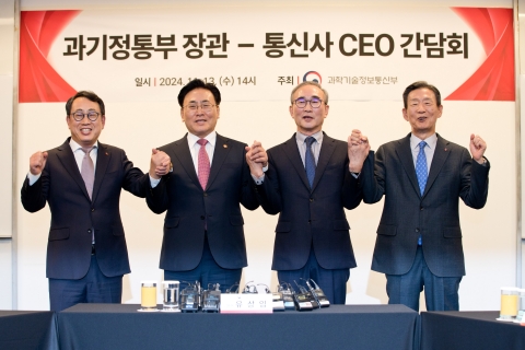 과기부 장관-통신3사 CEO 첫 회동···&quot;국민 관점에서 통신비 문제 봐 달라&quot;